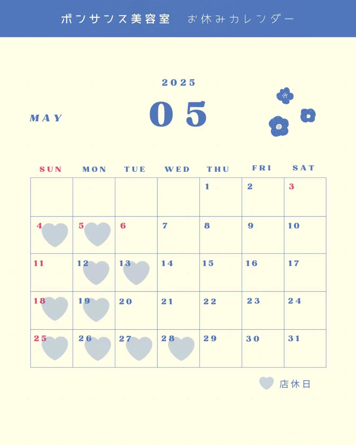 5月の営業日のお知らせ🎏