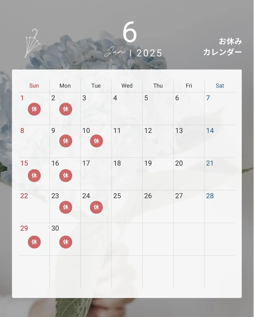6･7月の営業日のお知らせ☔️
