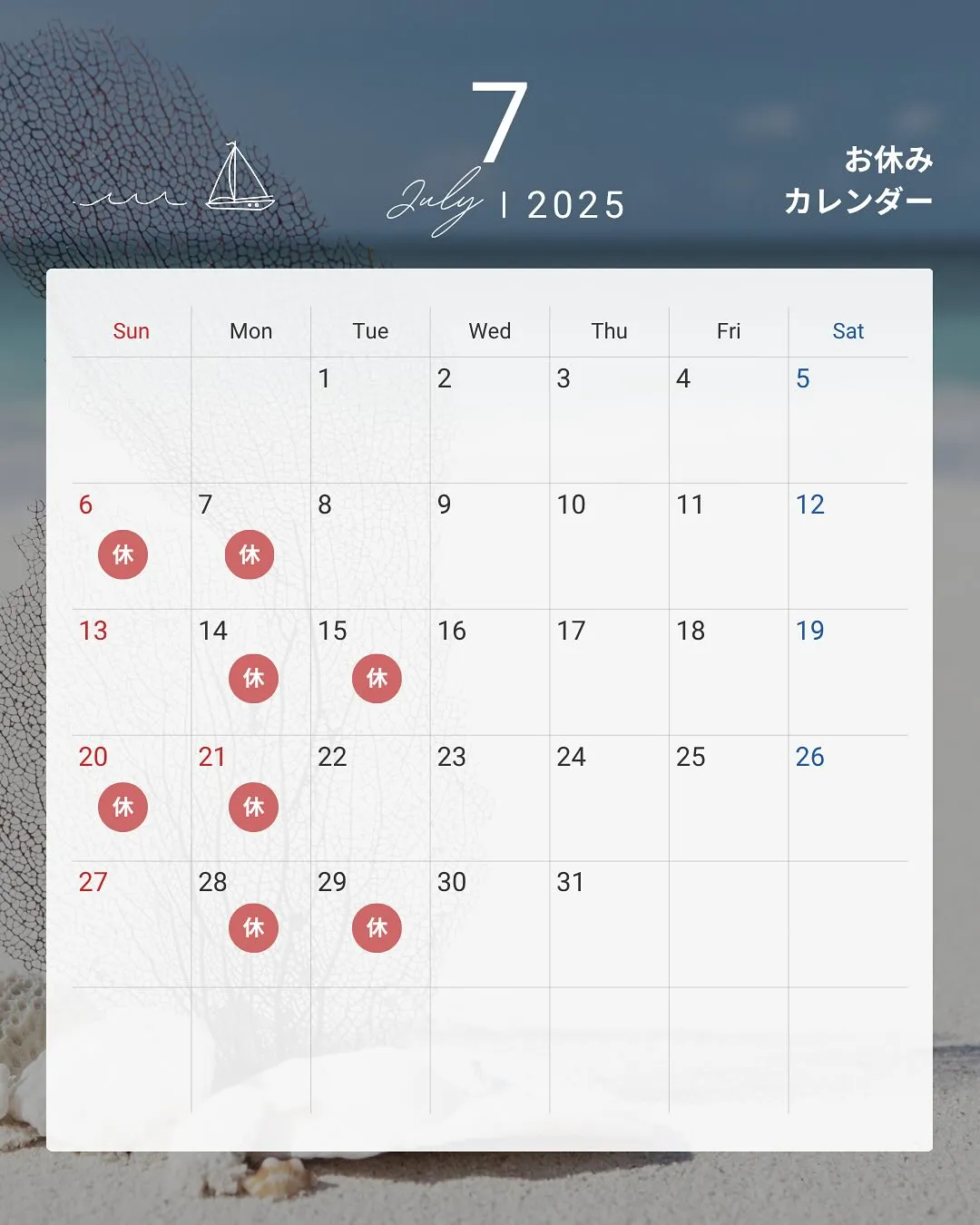 6･7月の営業日のお知らせ☔️
