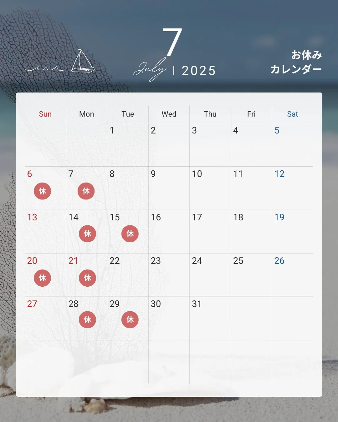 🌿【7・8月の営業日カレンダー】🌿