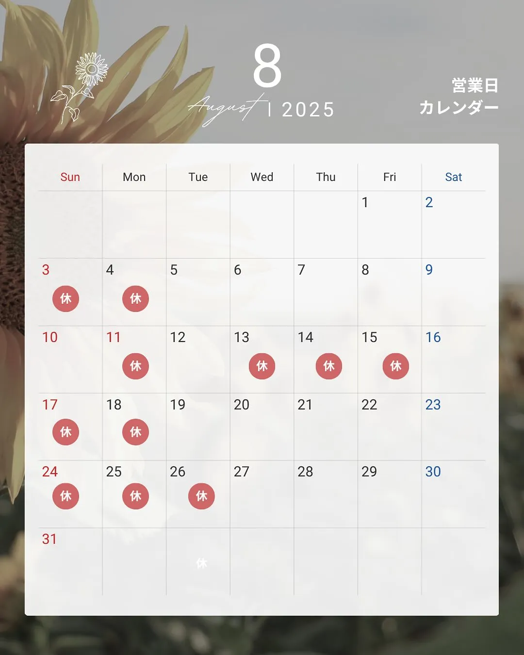 🌿【7・8月の営業日カレンダー】🌿