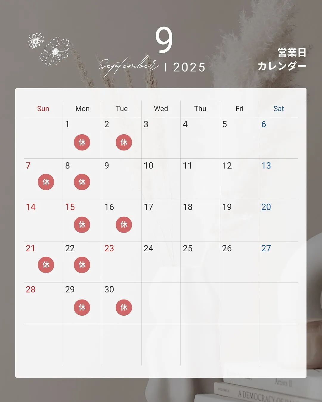 🎐８・9月の営業日カレンダー🎐
