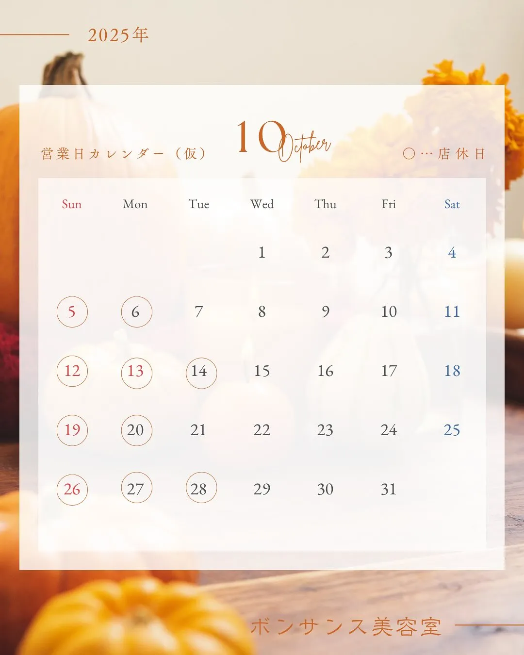 9・10月の営業日カレンダーをお届けします🗓️