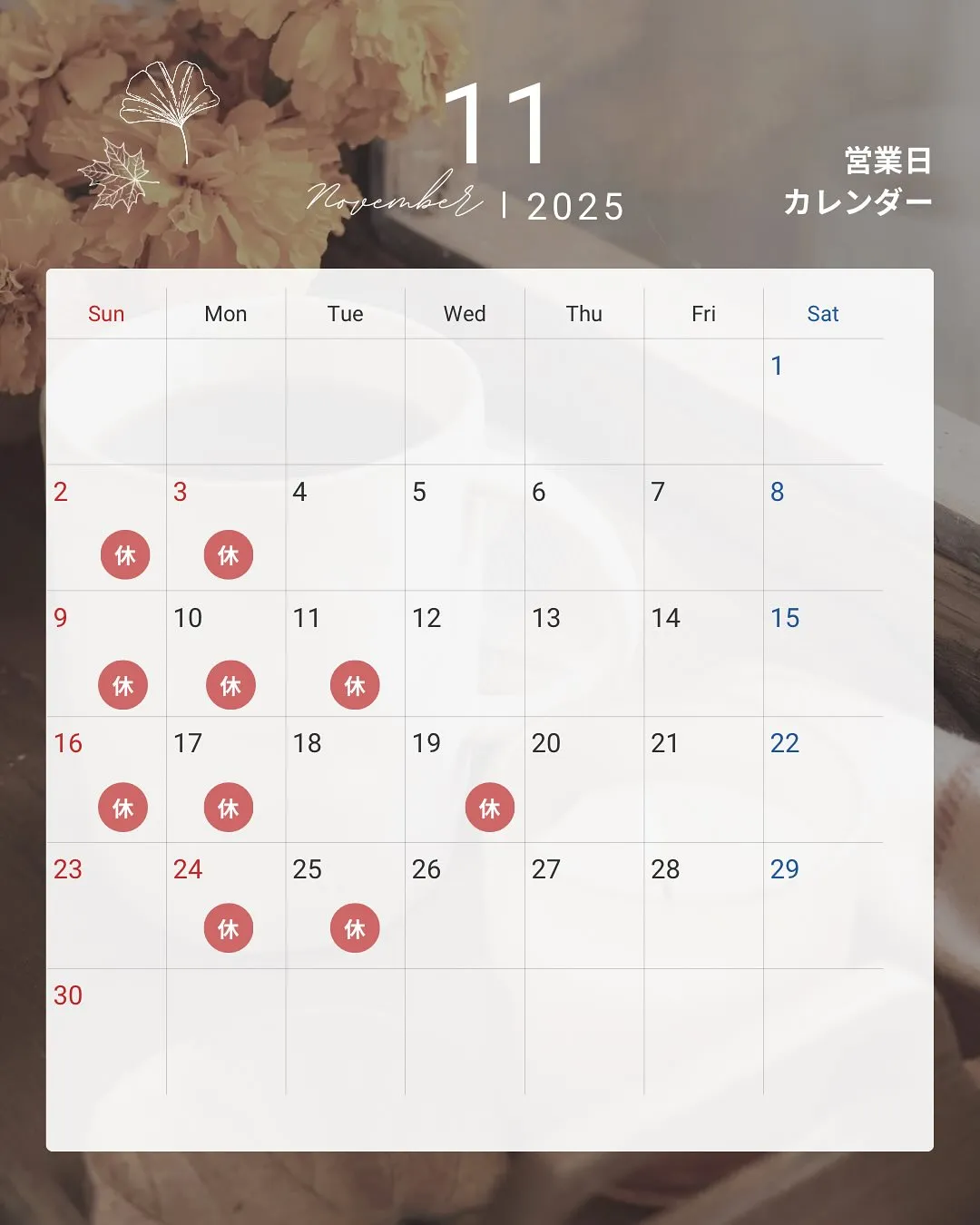 秋が深まり、あたたかい飲み物が恋しい季節になりました☕️