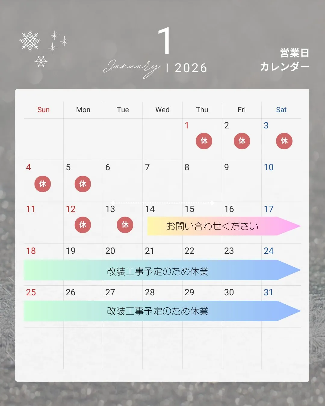 少しずつ冬の気配が深まってきましたね。