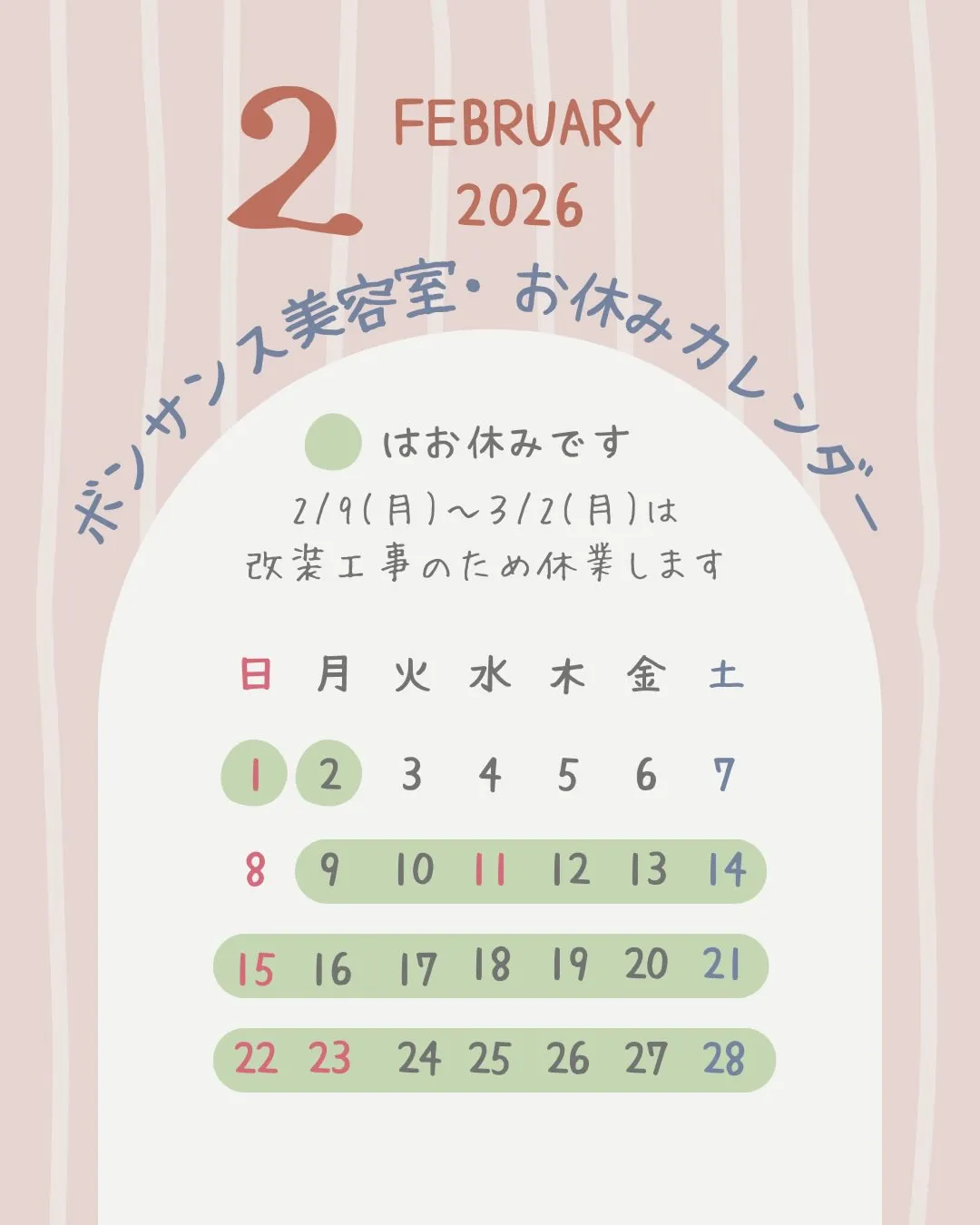 休業のお知らせ📢
