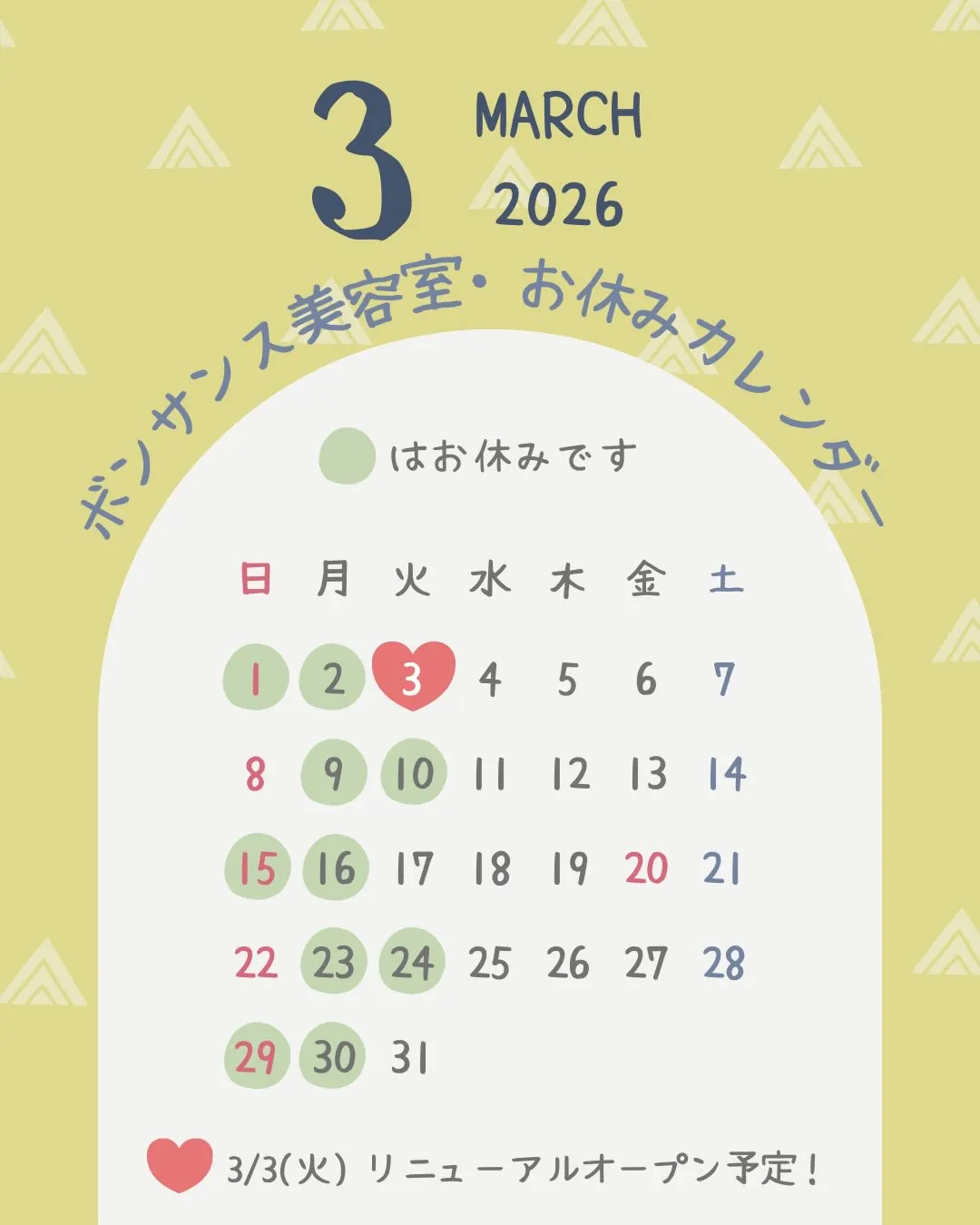 休業のお知らせ📢