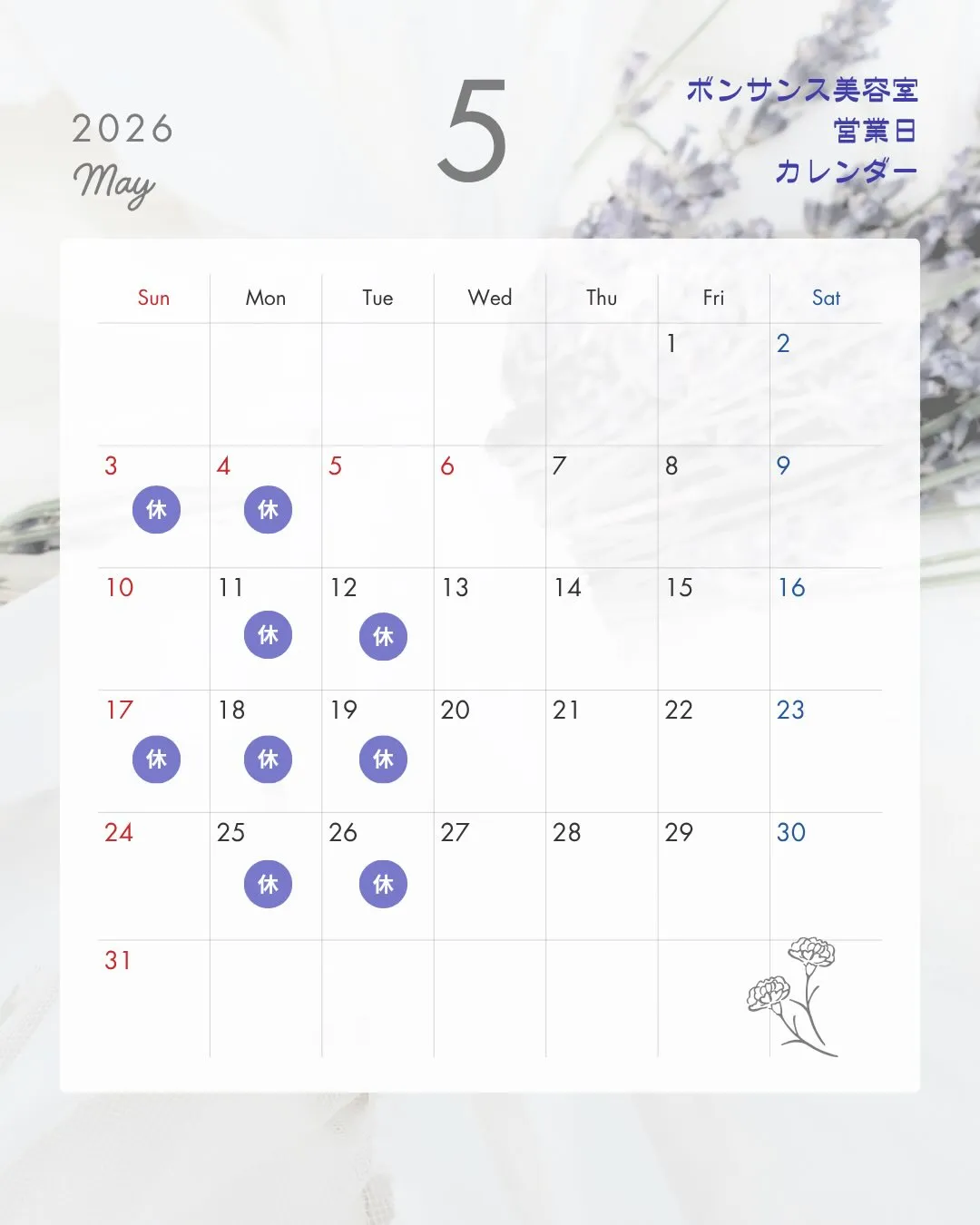 【4・5月の営業日のお知らせ】