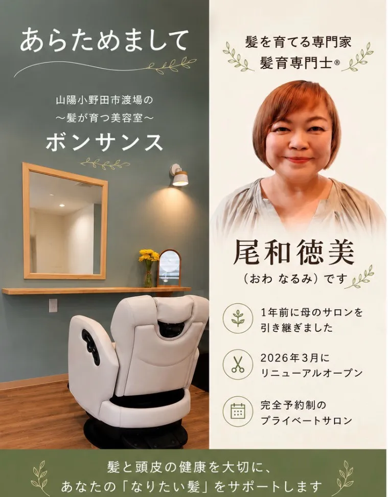 母の美容室を引き継ぎ