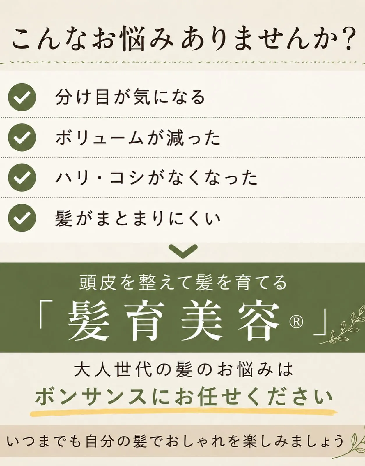 母の美容室を引き継ぎ