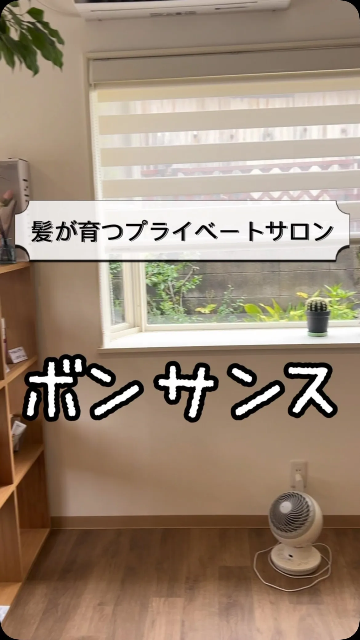 〜髪が育つプライベートサロン〜