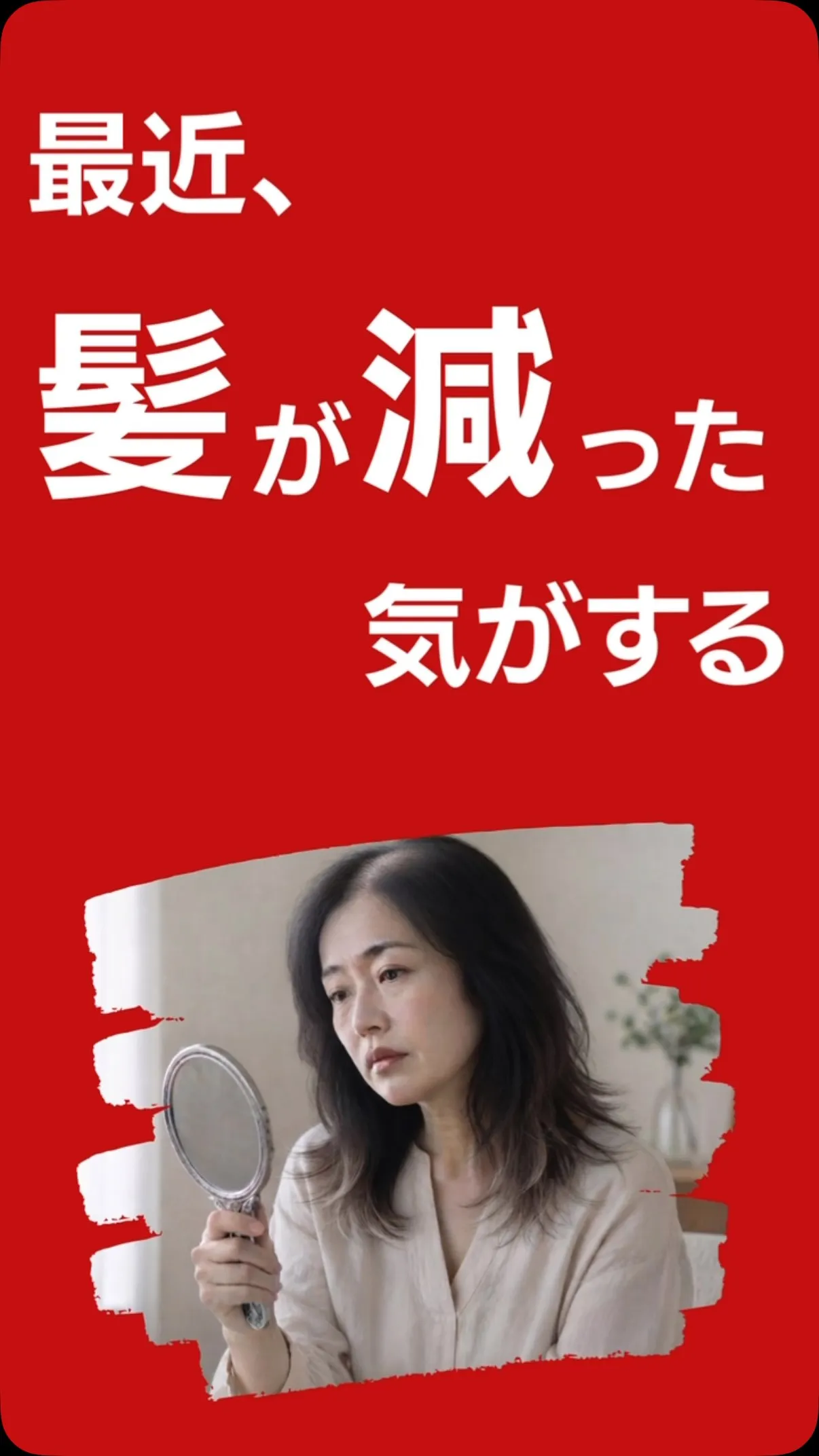 山口県山陽小野田市渡場、髪が育つ美容室ボンサンスでは薄髪・細...